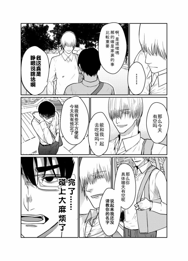 人工芬香剂[耽美]韩漫全集-第1话无删减无遮挡章节图片 