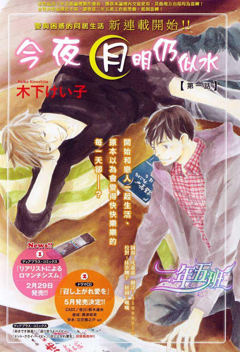 今夜月明仍似水[耽美]韩漫全集-第1话无删减无遮挡章节图片 