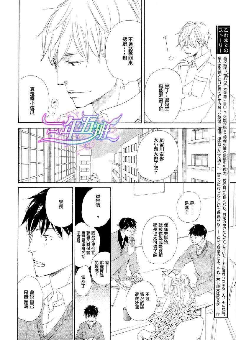 今夜月明仍似水[耽美]韩漫全集-第2话无删减无遮挡章节图片 