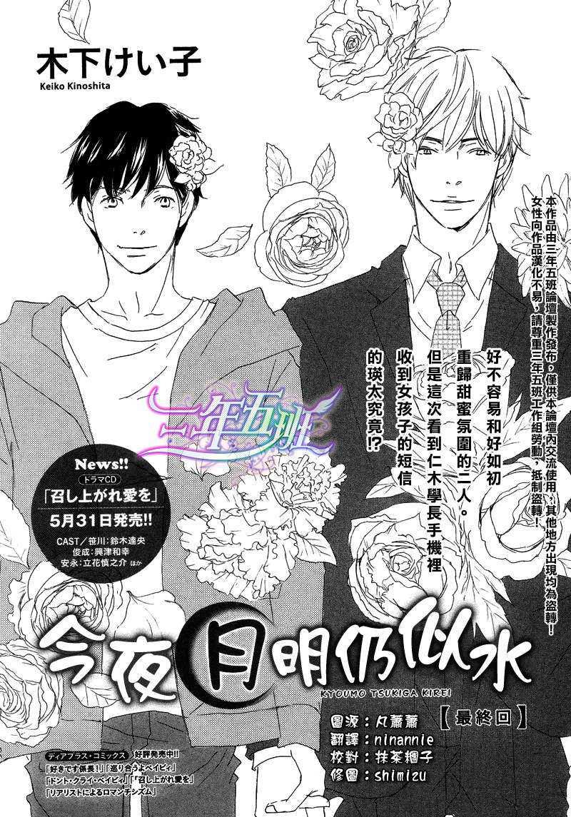今夜月明仍似水[耽美]韩漫全集-第3话无删减无遮挡章节图片 