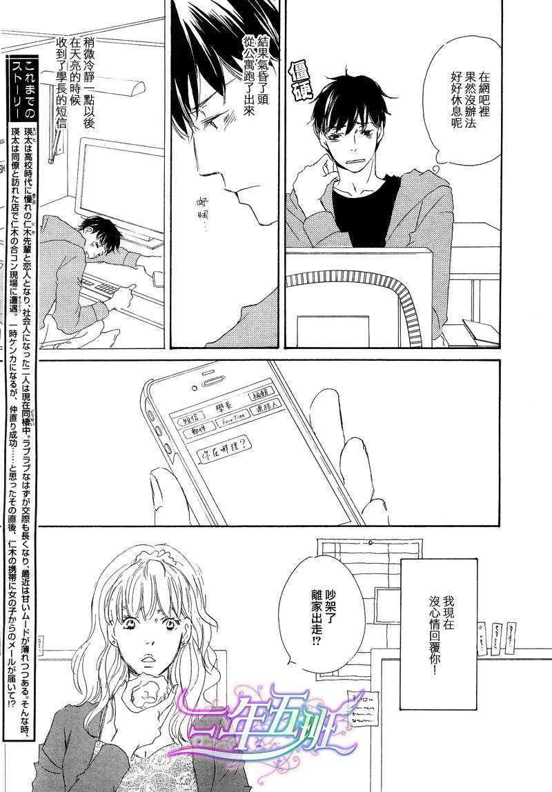 今夜月明仍似水[耽美]韩漫全集-第3话无删减无遮挡章节图片 