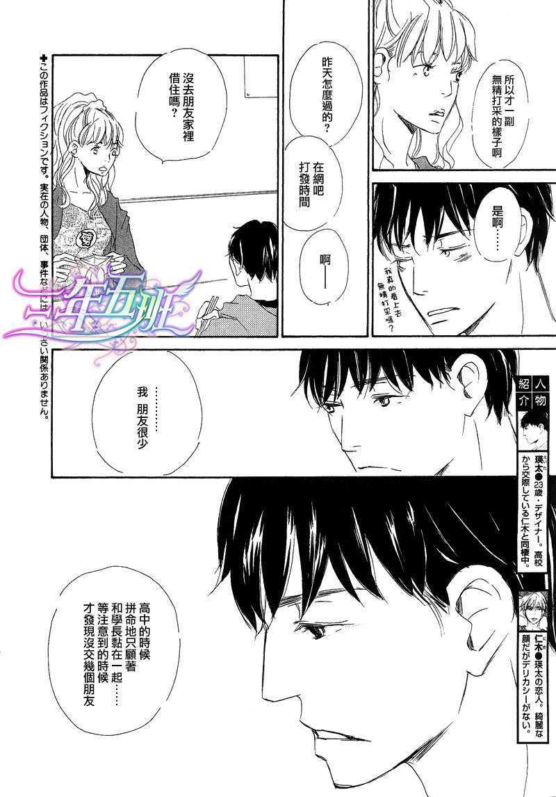 今夜月明仍似水[耽美]韩漫全集-第3话无删减无遮挡章节图片 