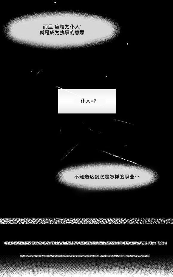 皇家执事[耽美]韩漫全集-第1话无删减无遮挡章节图片 