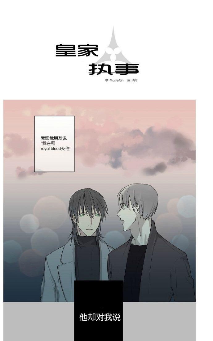 皇家执事[耽美]韩漫全集-第3话无删减无遮挡章节图片 