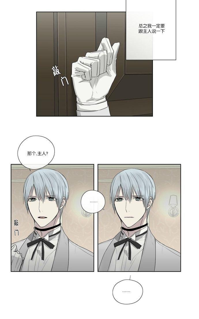 皇家执事[耽美]韩漫全集-第3话无删减无遮挡章节图片 