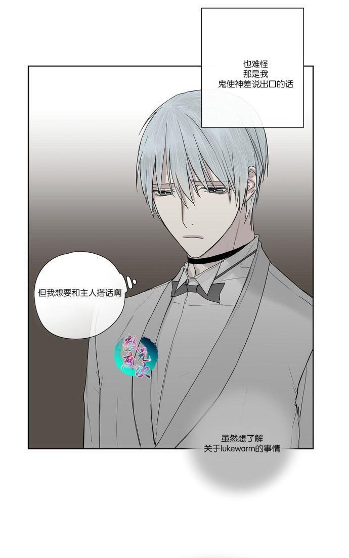 皇家执事[耽美]韩漫全集-第4话无删减无遮挡章节图片 