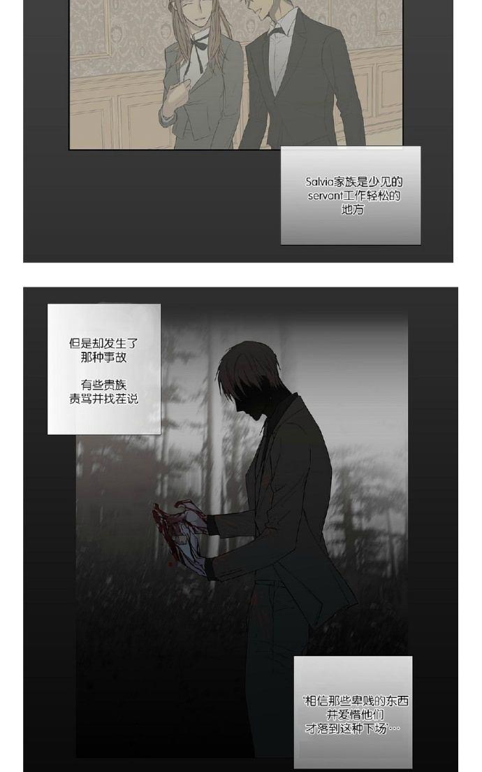 皇家执事[耽美]韩漫全集-第5话无删减无遮挡章节图片 