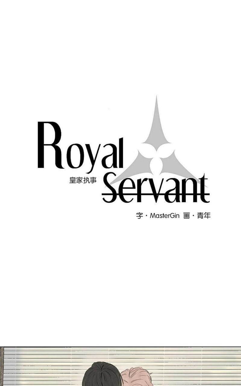 皇家执事[耽美]韩漫全集-第10话无删减无遮挡章节图片 