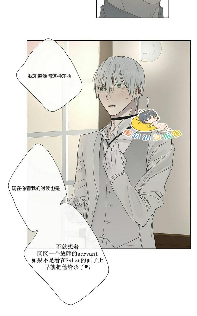 皇家执事[耽美]韩漫全集-第10话无删减无遮挡章节图片 