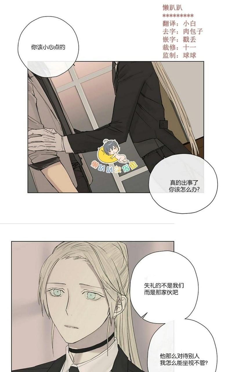 皇家执事[耽美]韩漫全集-第11话无删减无遮挡章节图片 
