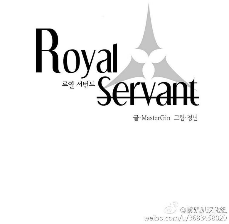 皇家执事[耽美]韩漫全集-第11话无删减无遮挡章节图片 