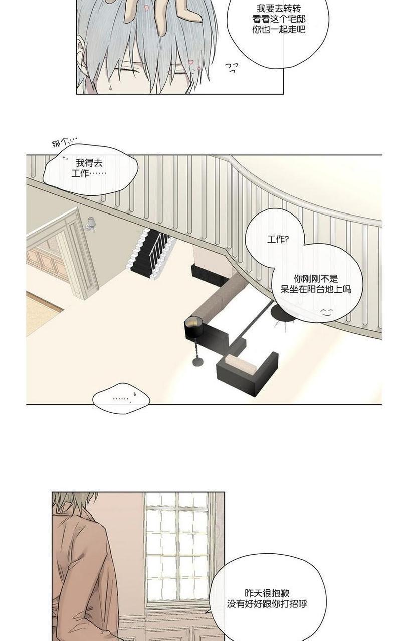 皇家执事[耽美]韩漫全集-第13话无删减无遮挡章节图片 