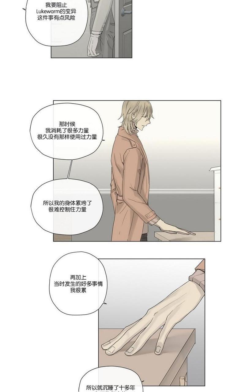 皇家执事[耽美]韩漫全集-第13话无删减无遮挡章节图片 