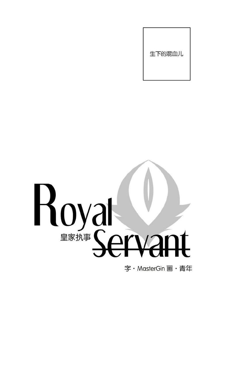 皇家执事[耽美]韩漫全集-第14话无删减无遮挡章节图片 