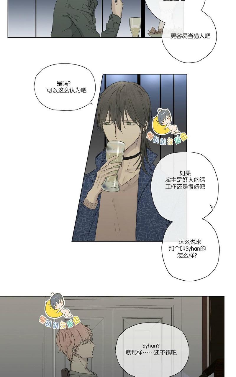 皇家执事[耽美]韩漫全集-第14话无删减无遮挡章节图片 