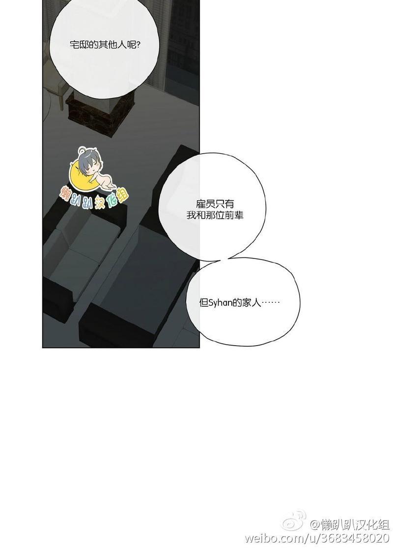 皇家执事[耽美]韩漫全集-第14话无删减无遮挡章节图片 