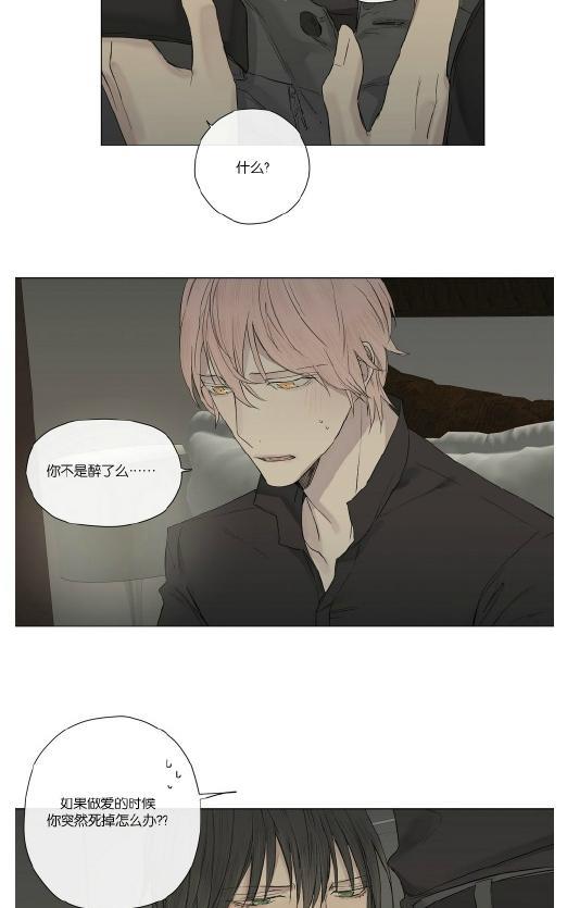 皇家执事[耽美]韩漫全集-第14话无删减无遮挡章节图片 