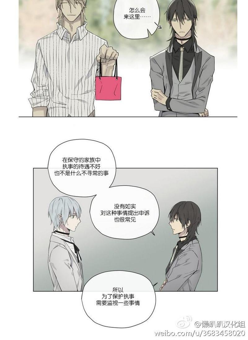 皇家执事[耽美]韩漫全集-第15话无删减无遮挡章节图片 