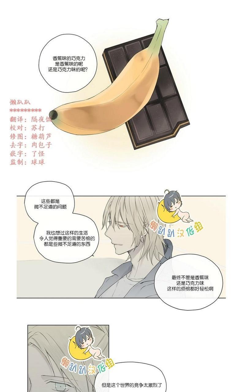 皇家执事[耽美]韩漫全集-第16话无删减无遮挡章节图片 