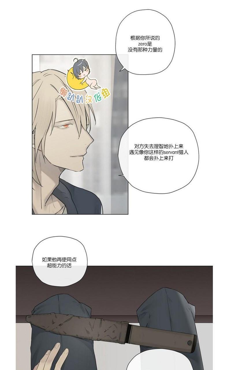皇家执事[耽美]韩漫全集-第16话无删减无遮挡章节图片 