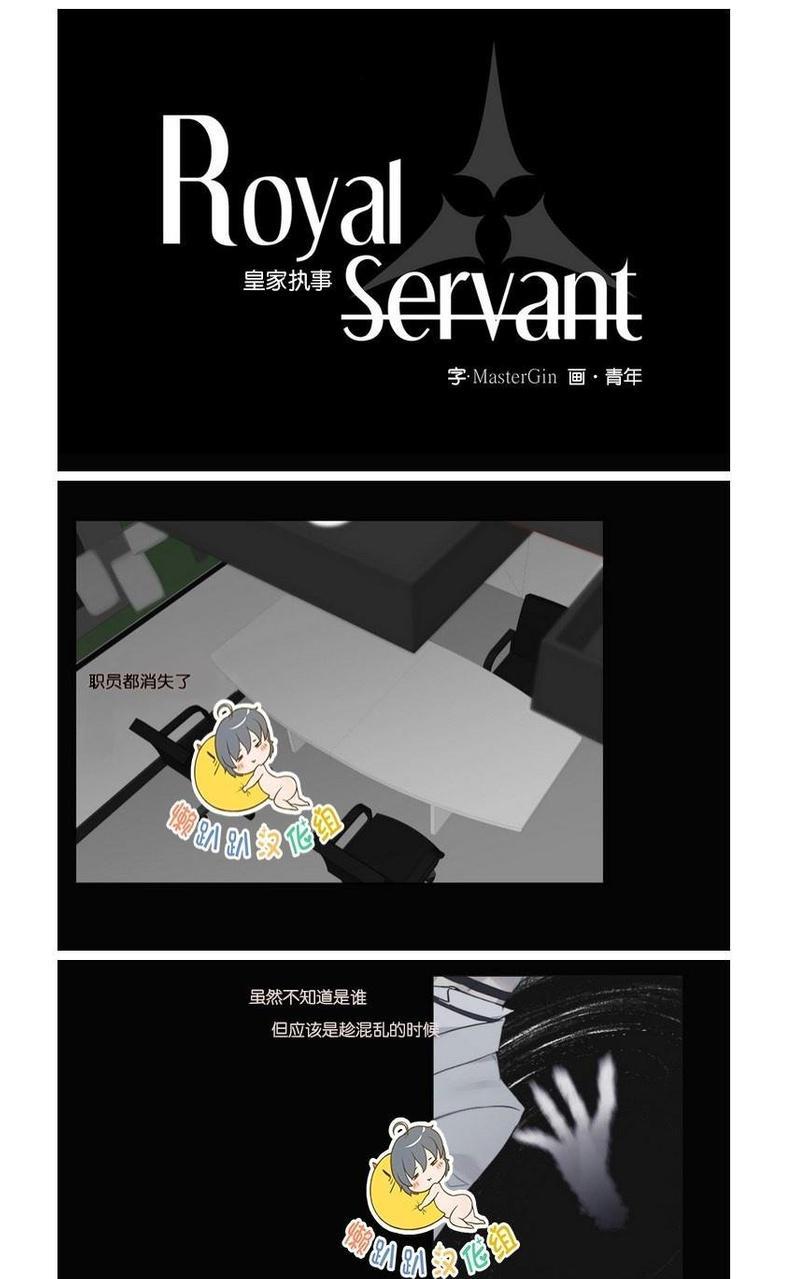 皇家执事[耽美]韩漫全集-第17话无删减无遮挡章节图片 