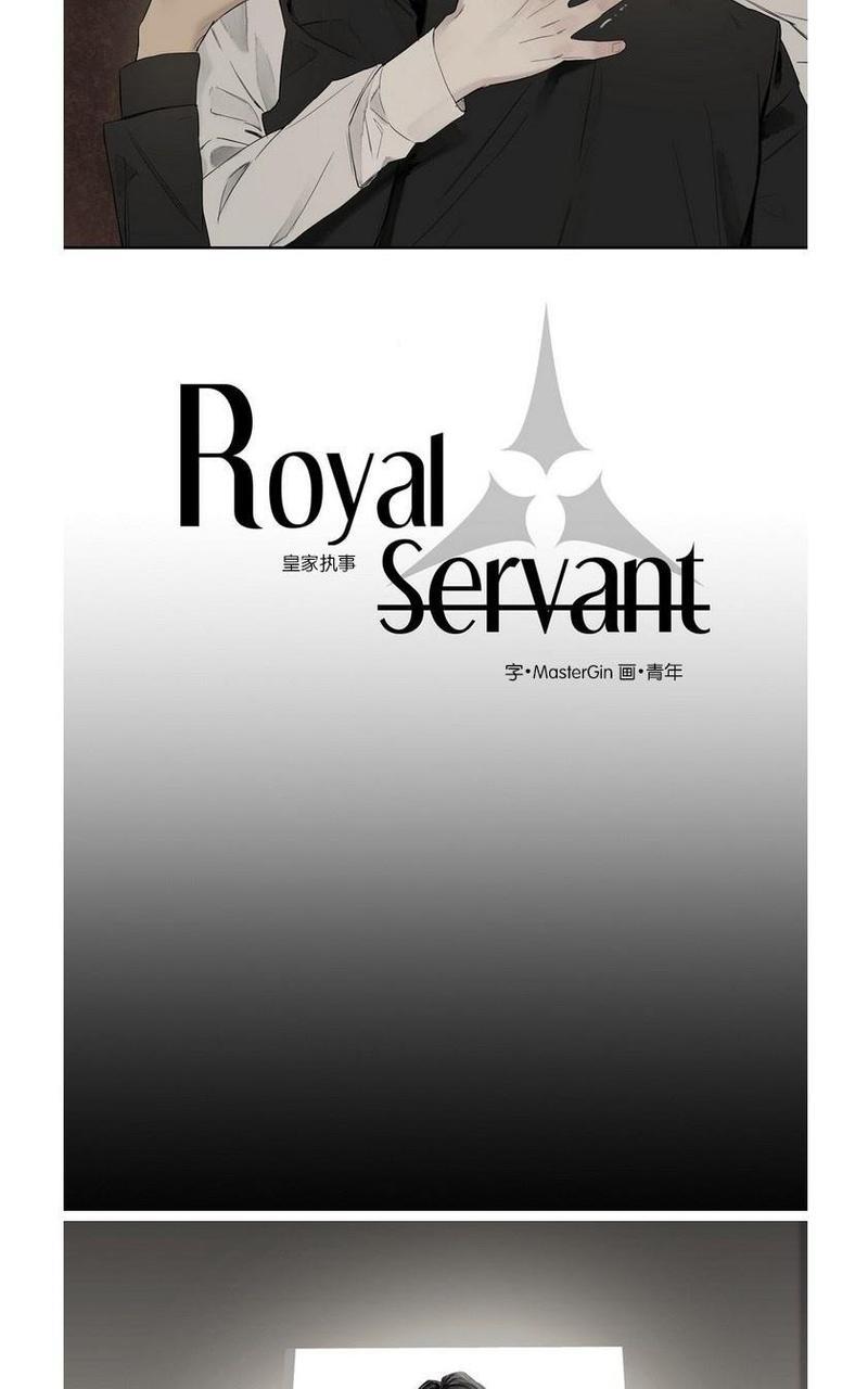 皇家执事[耽美]韩漫全集-第19话无删减无遮挡章节图片 