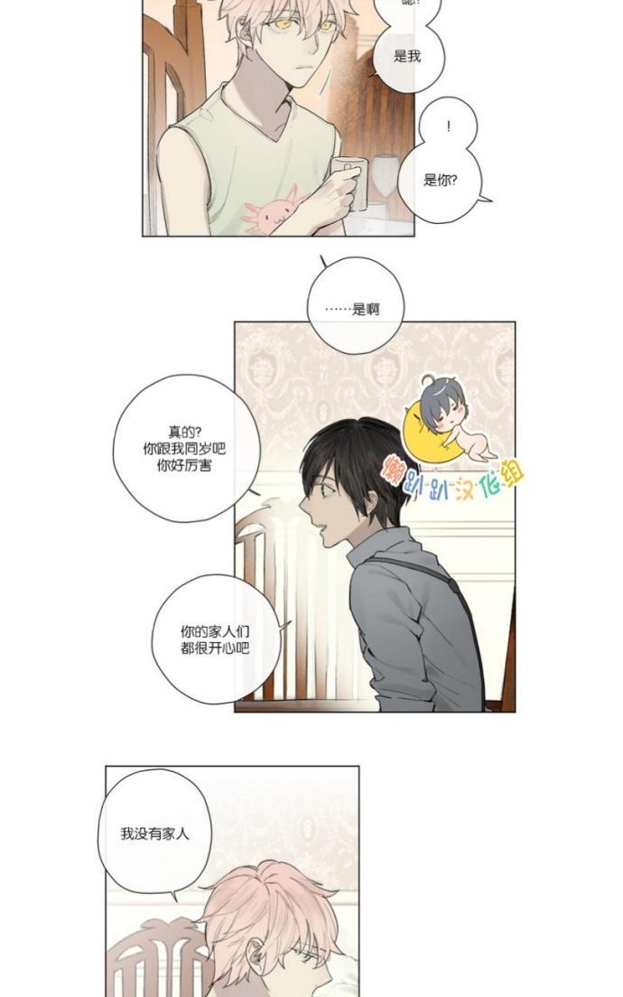 皇家执事[耽美]韩漫全集-第21话无删减无遮挡章节图片 