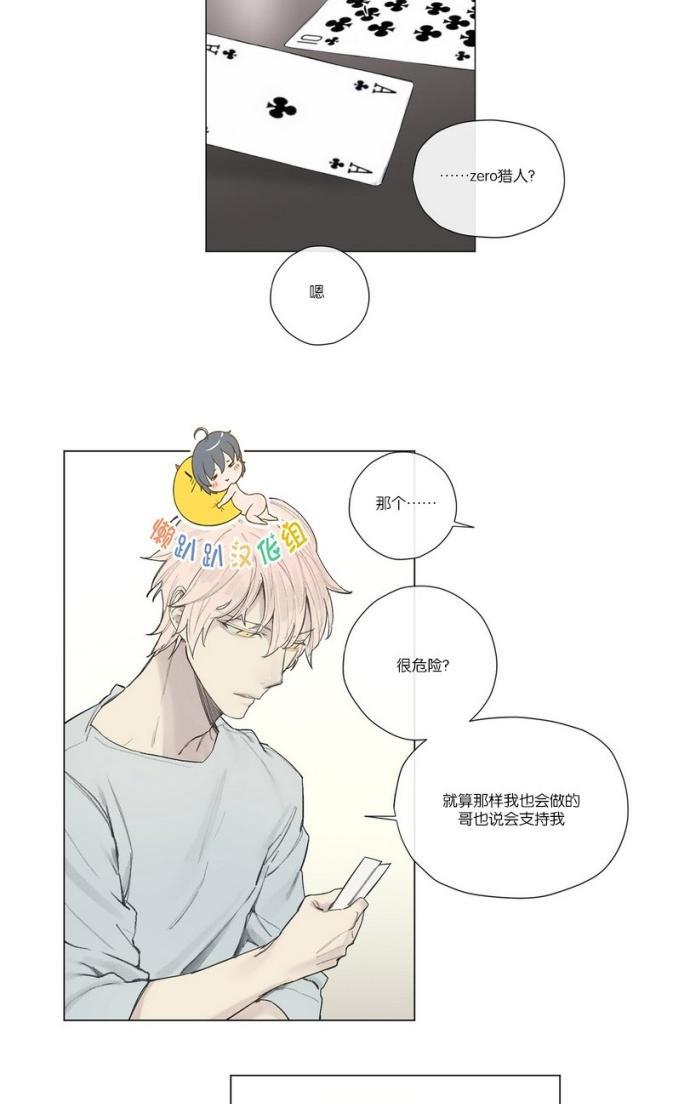 皇家执事[耽美]韩漫全集-第21话无删减无遮挡章节图片 