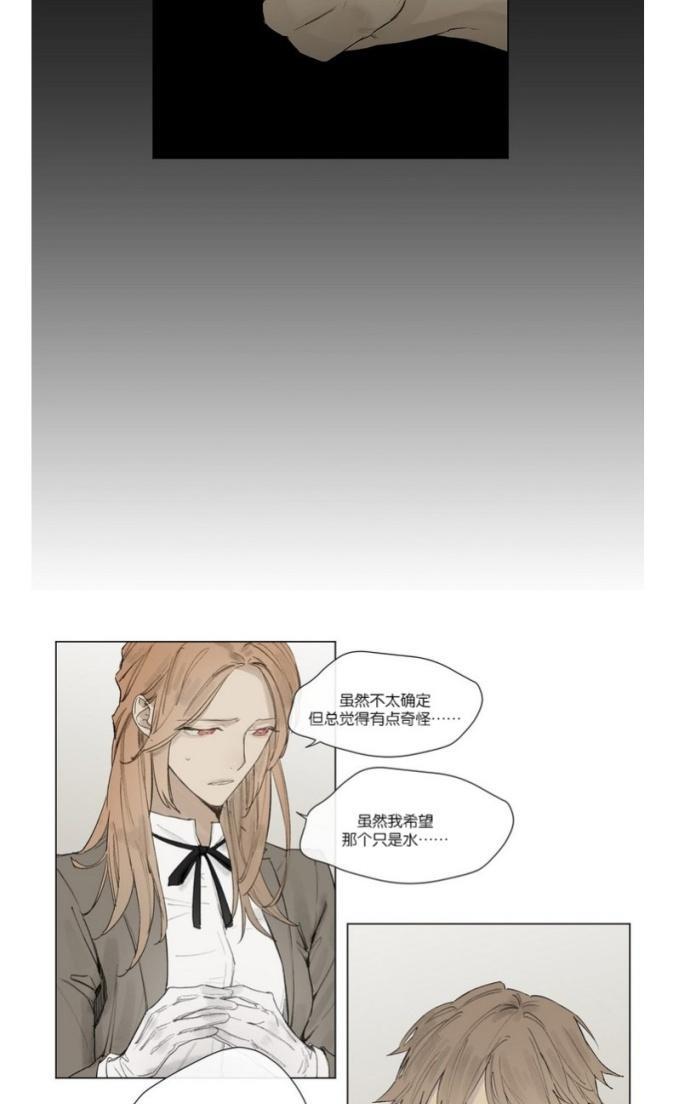 皇家执事[耽美]韩漫全集-第21话无删减无遮挡章节图片 