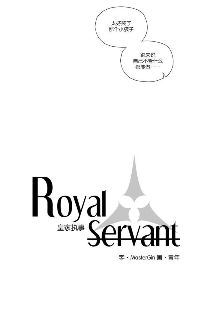 皇家执事[耽美]韩漫全集-第22话无删减无遮挡章节图片 