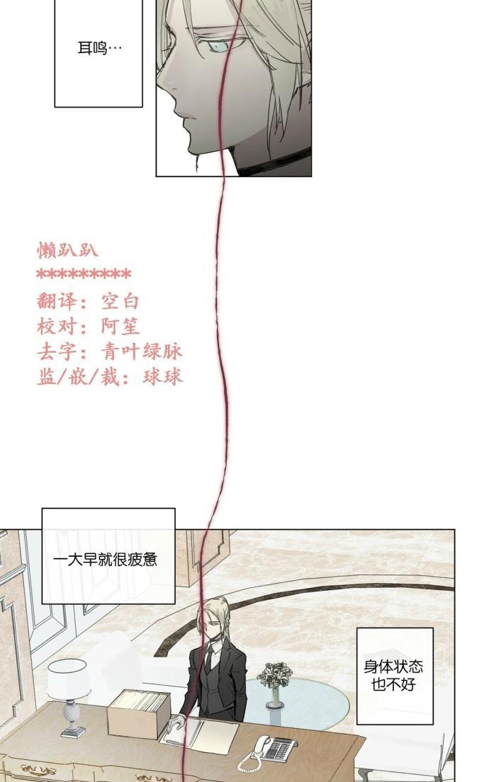 皇家执事[耽美]韩漫全集-第24话无删减无遮挡章节图片 