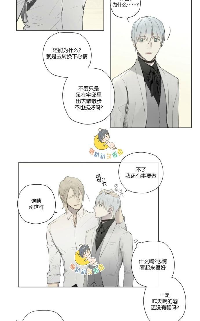 皇家执事[耽美]韩漫全集-第27话无删减无遮挡章节图片 