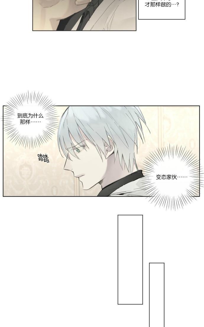 皇家执事[耽美]韩漫全集-第28话无删减无遮挡章节图片 