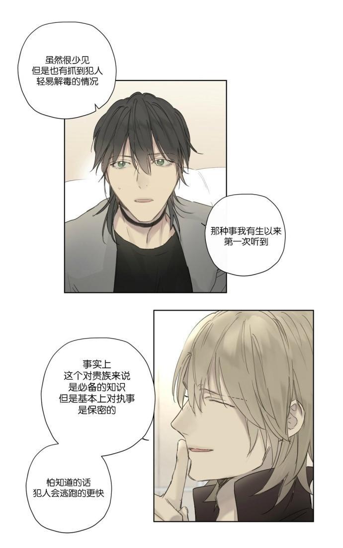 皇家执事[耽美]韩漫全集-第30话无删减无遮挡章节图片 