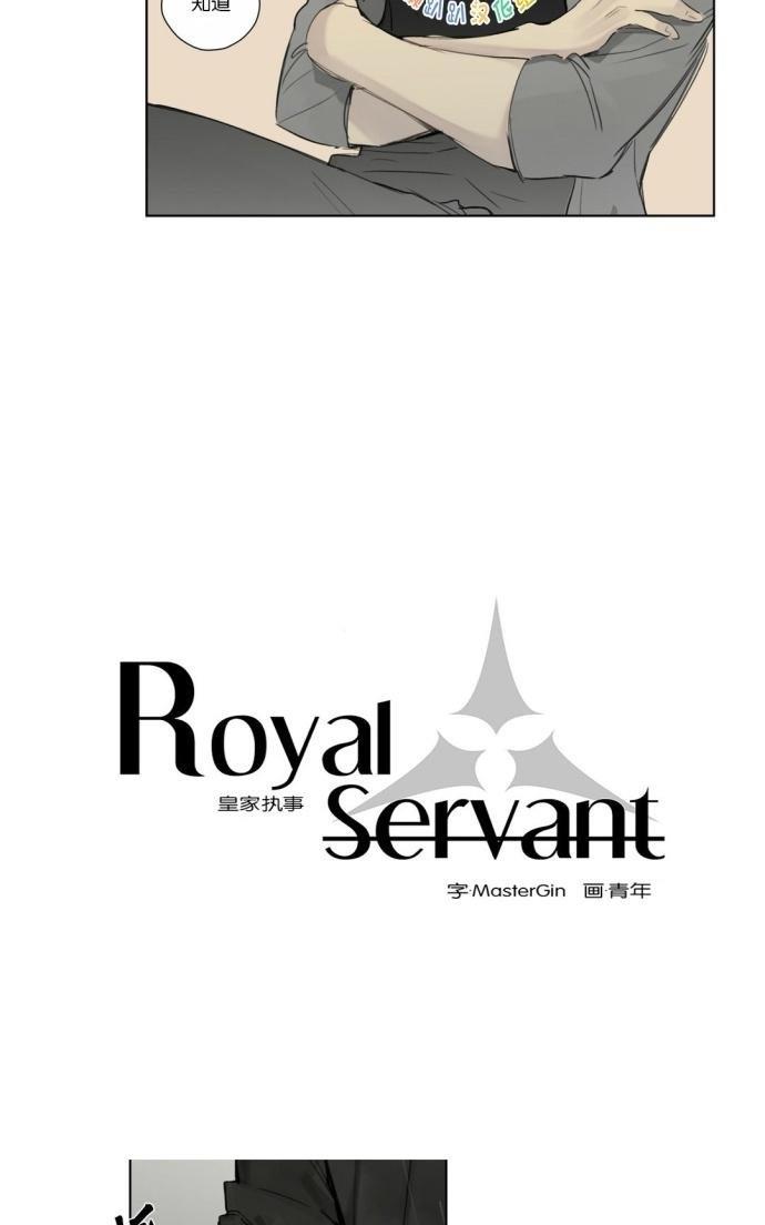 皇家执事[耽美]韩漫全集-第30话无删减无遮挡章节图片 