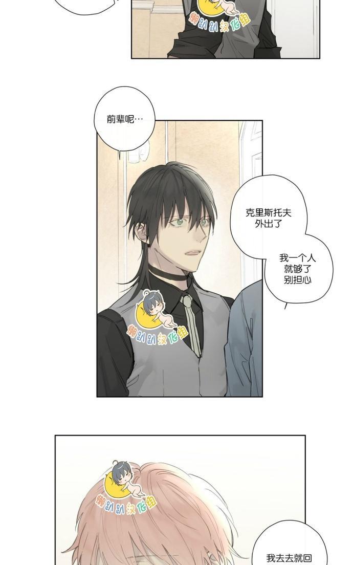皇家执事[耽美]韩漫全集-第32话无删减无遮挡章节图片 