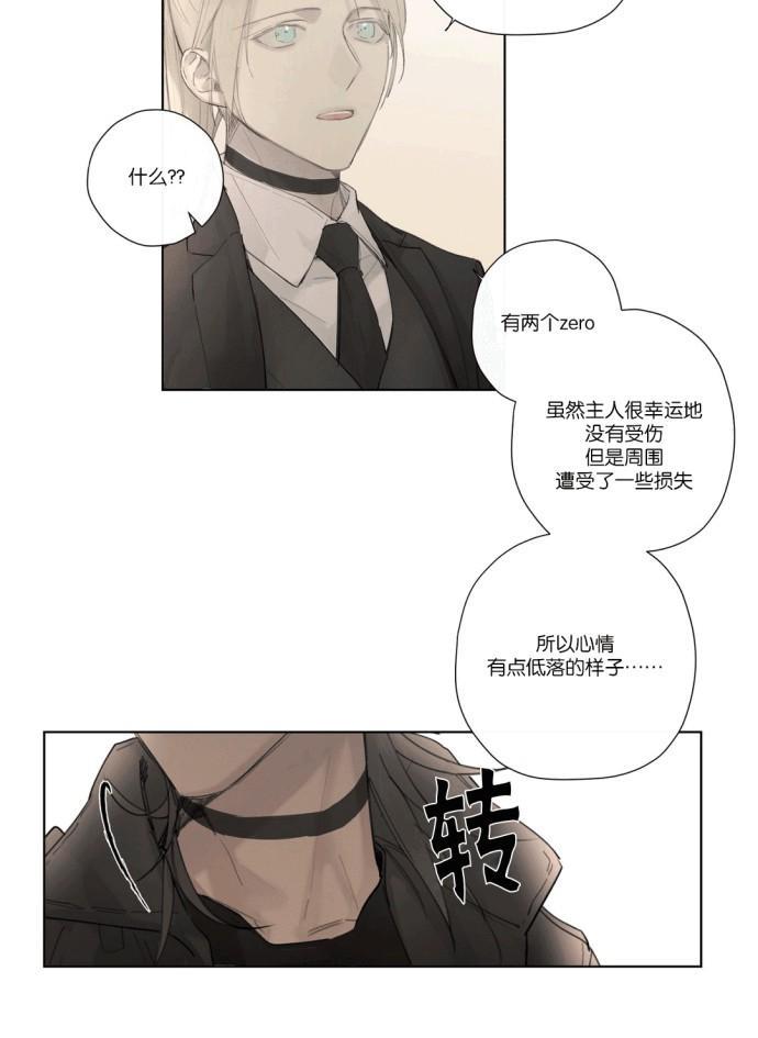 皇家执事[耽美]韩漫全集-第32话无删减无遮挡章节图片 
