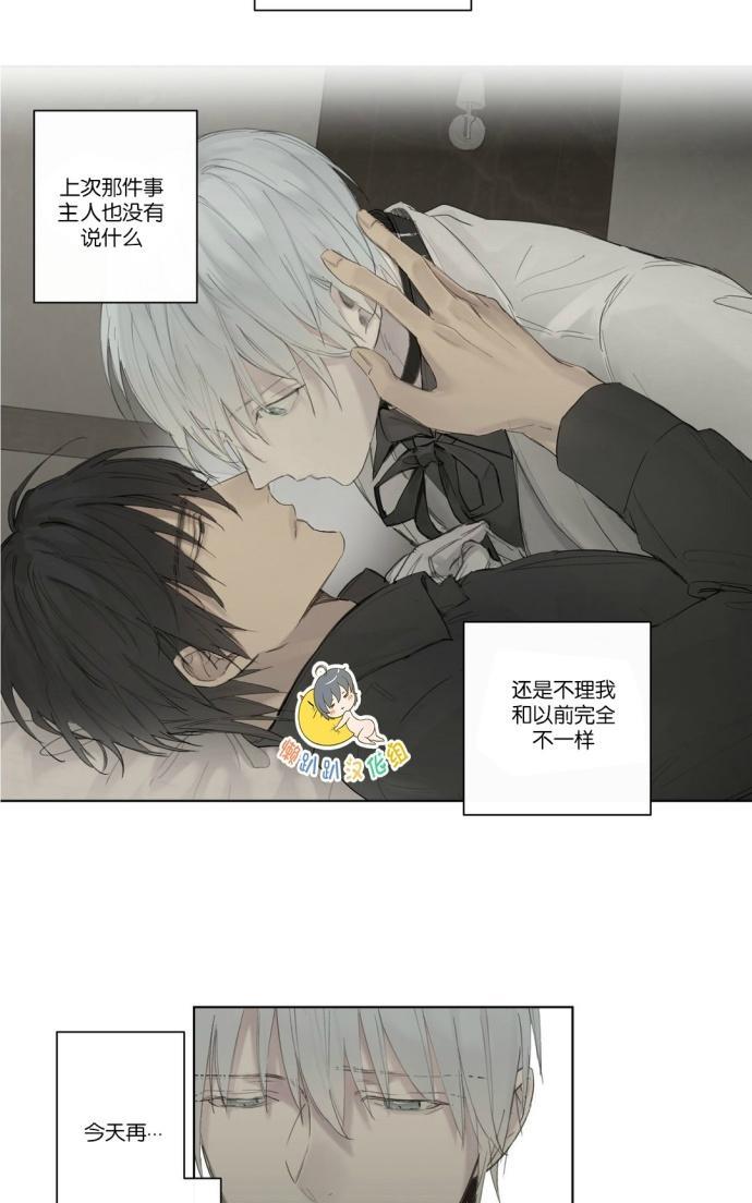 皇家执事[耽美]韩漫全集-第33话无删减无遮挡章节图片 