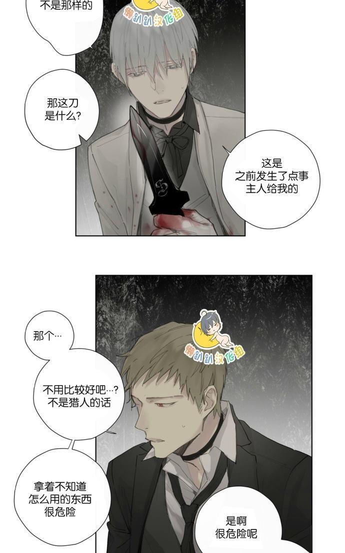 皇家执事[耽美]韩漫全集-第33话无删减无遮挡章节图片 