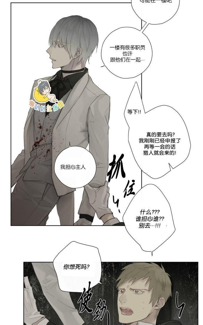 皇家执事[耽美]韩漫全集-第33话无删减无遮挡章节图片 