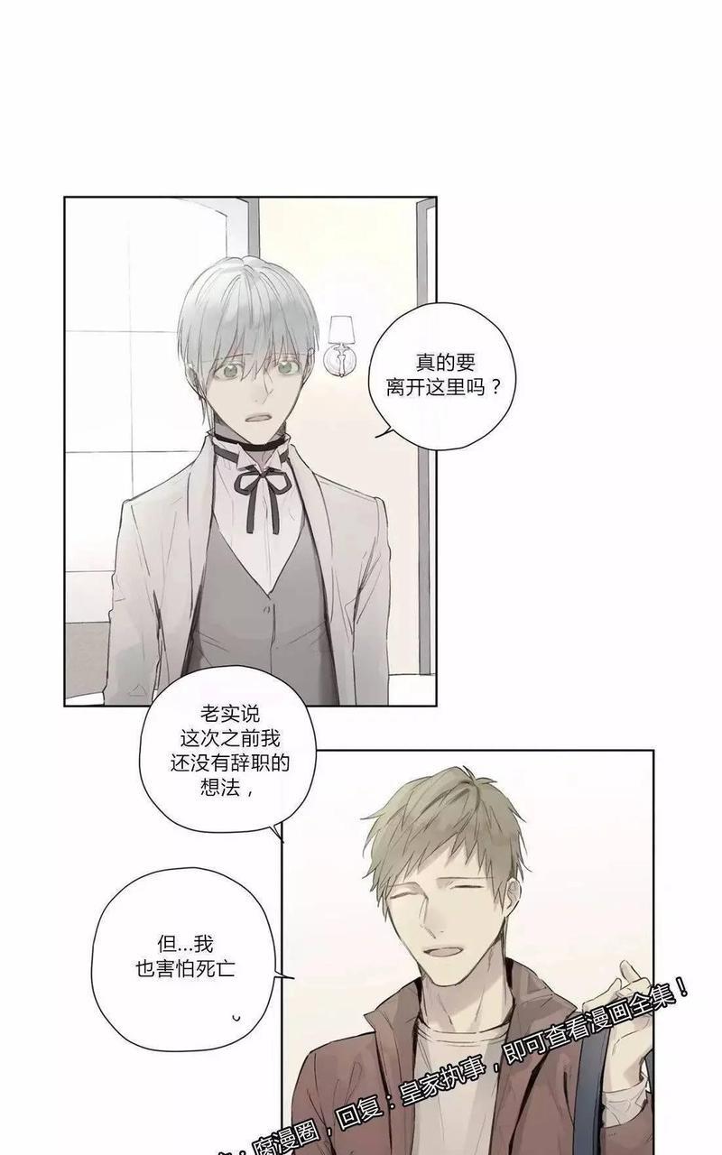 皇家执事[耽美]韩漫全集-第36话无删减无遮挡章节图片 