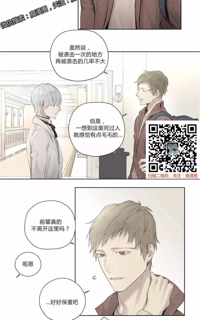 皇家执事[耽美]韩漫全集-第36话无删减无遮挡章节图片 