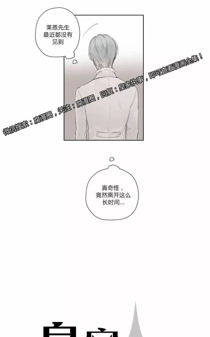 皇家执事[耽美]韩漫全集-第36话无删减无遮挡章节图片 