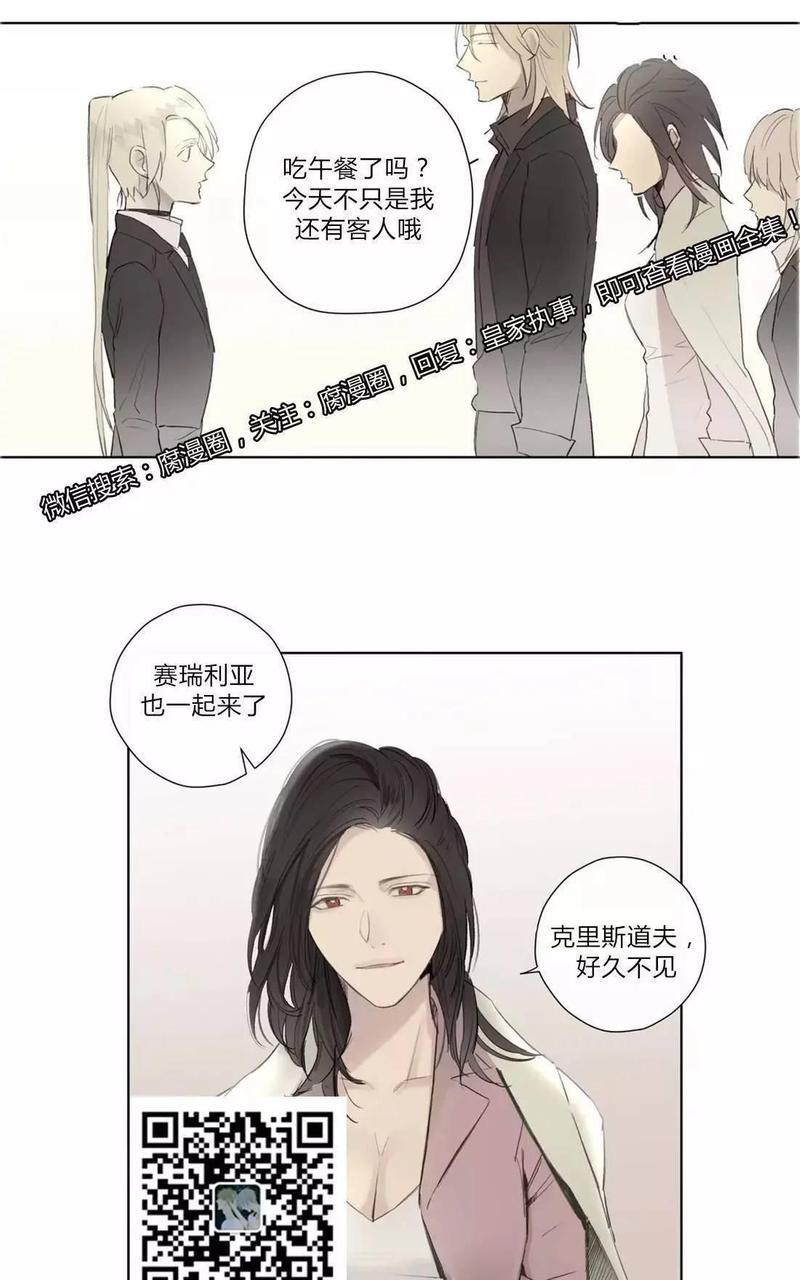皇家执事[耽美]韩漫全集-第36话无删减无遮挡章节图片 