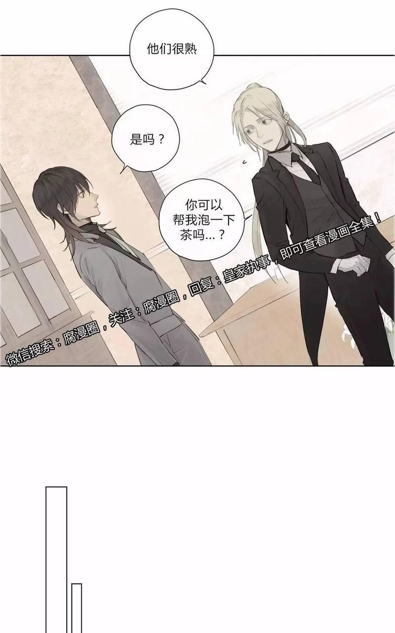 皇家执事[耽美]韩漫全集-第36话无删减无遮挡章节图片 