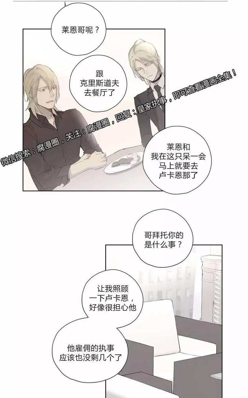 皇家执事[耽美]韩漫全集-第36话无删减无遮挡章节图片 