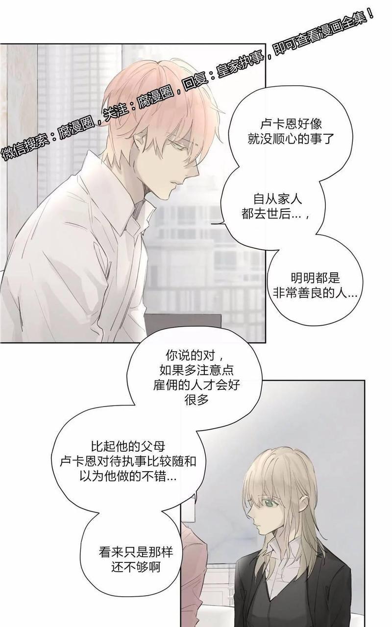 皇家执事[耽美]韩漫全集-第36话无删减无遮挡章节图片 