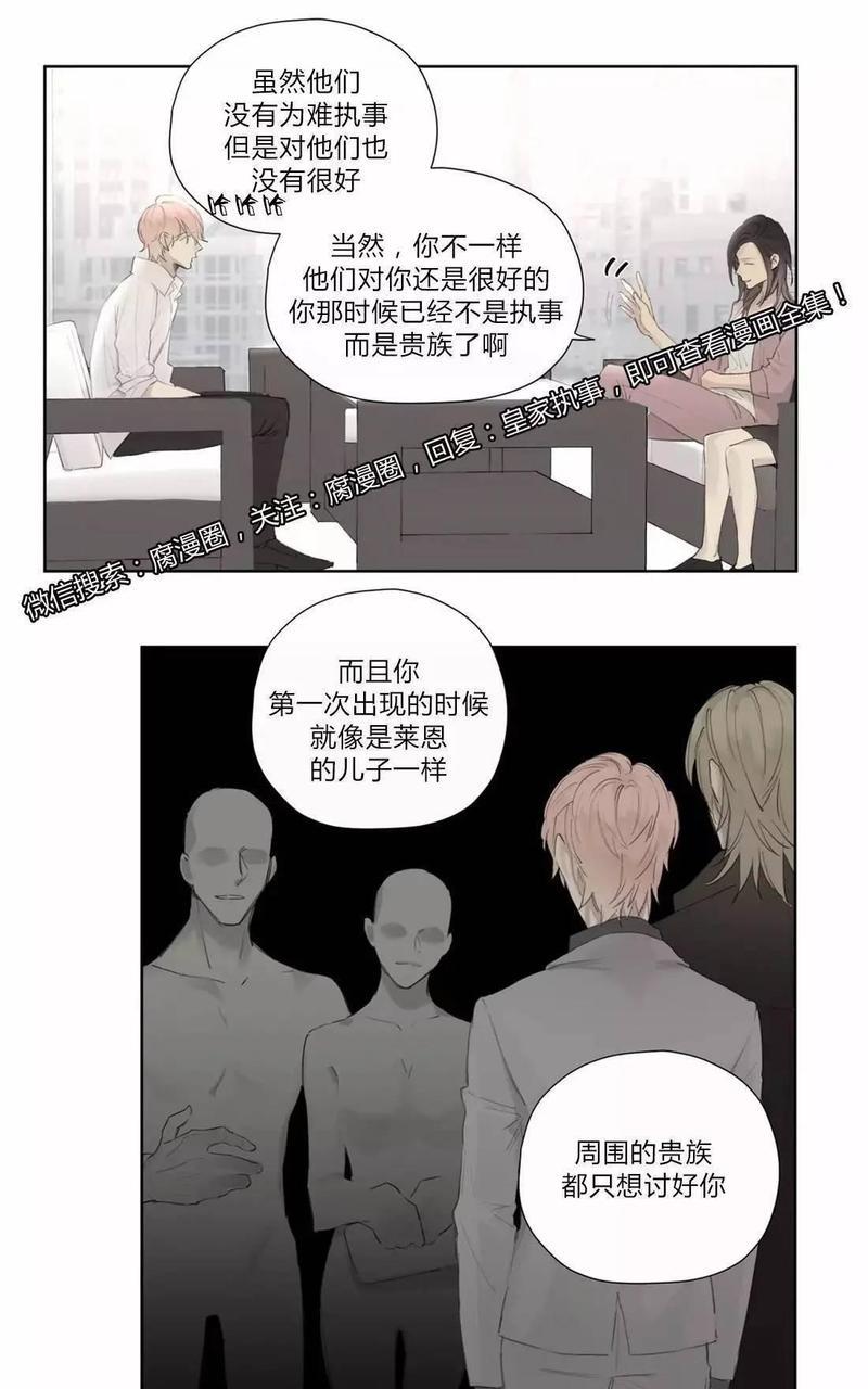 皇家执事[耽美]韩漫全集-第36话无删减无遮挡章节图片 