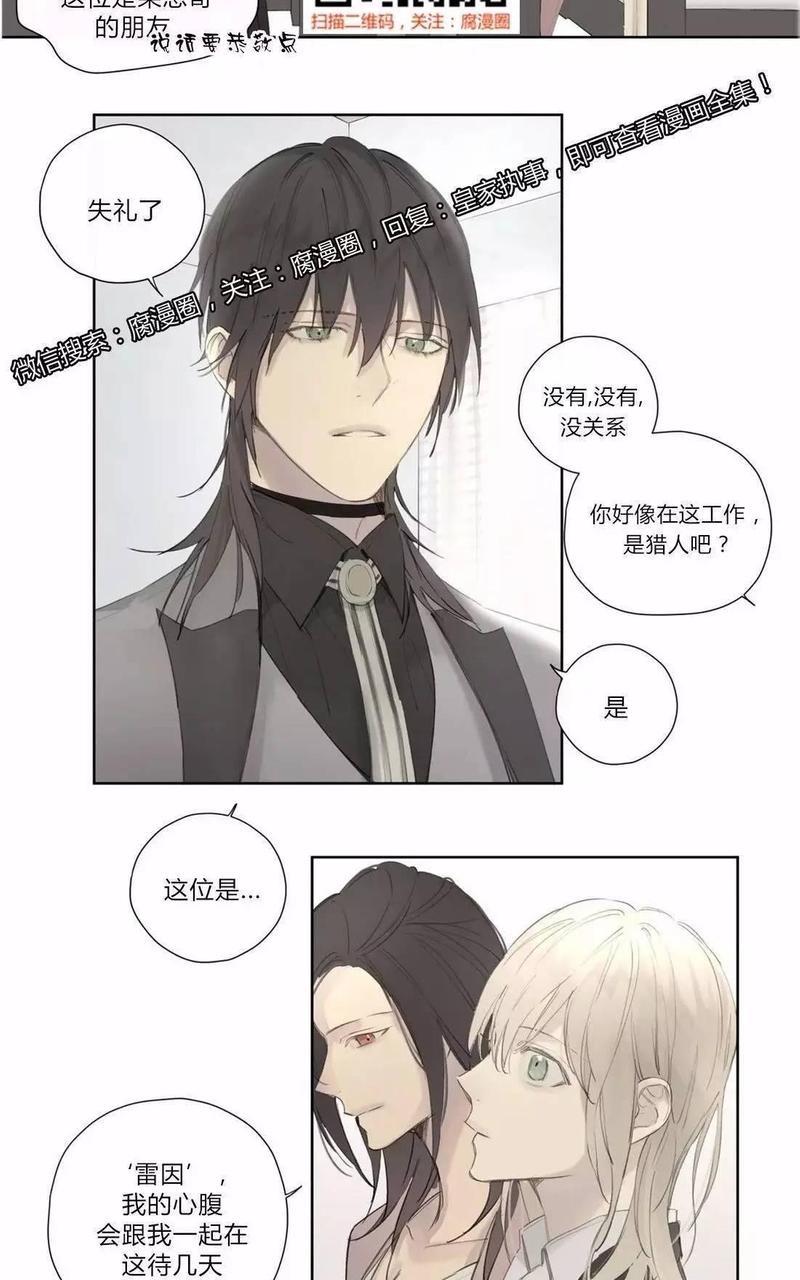 皇家执事[耽美]韩漫全集-第36话无删减无遮挡章节图片 
