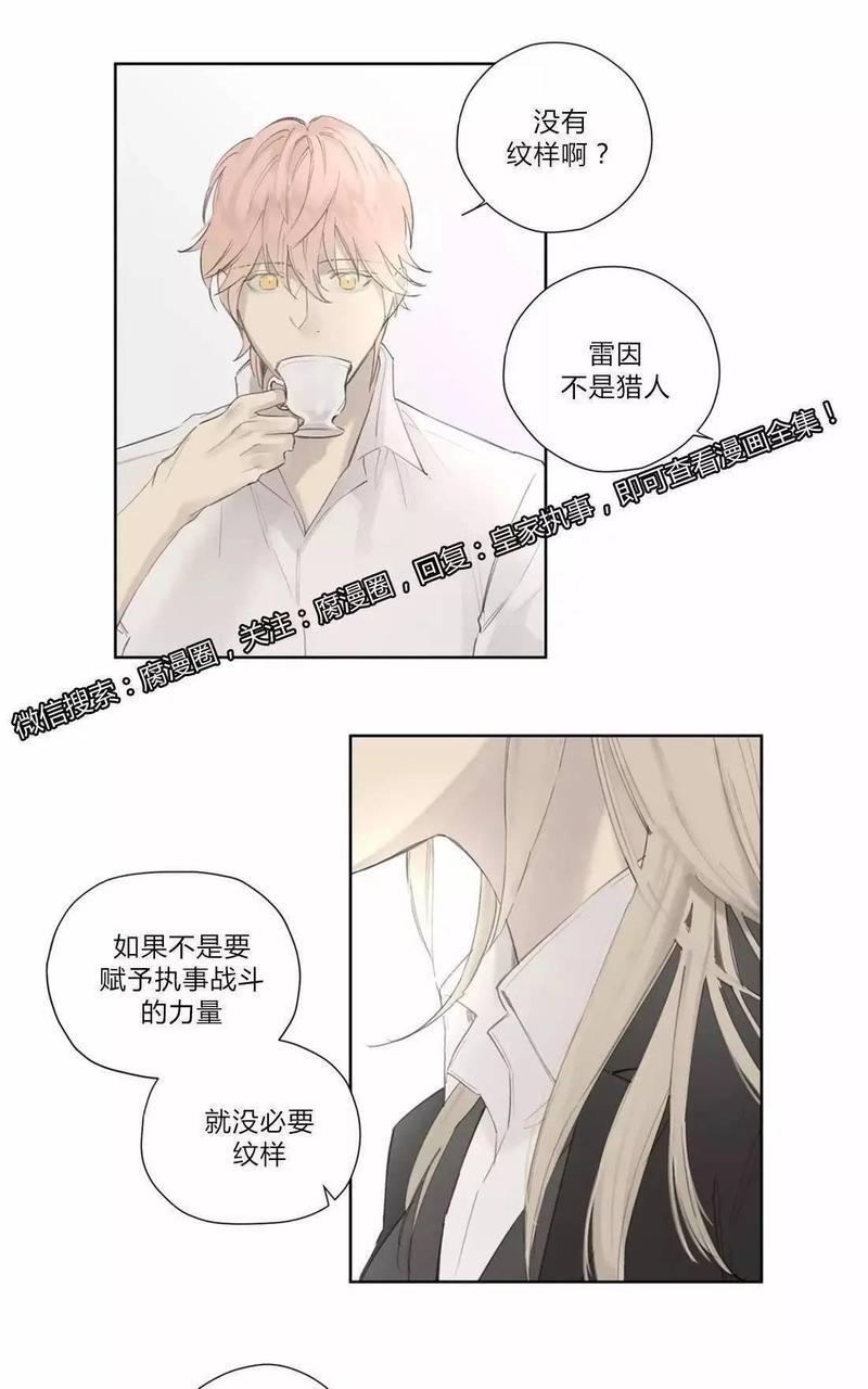 皇家执事[耽美]韩漫全集-第36话无删减无遮挡章节图片 